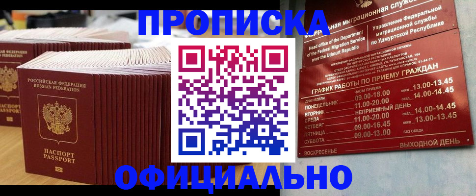 временная регистрация для всех в Павловске