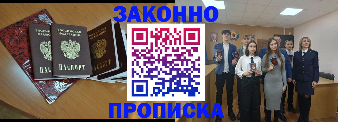 временная регистрация для школы в Павловске